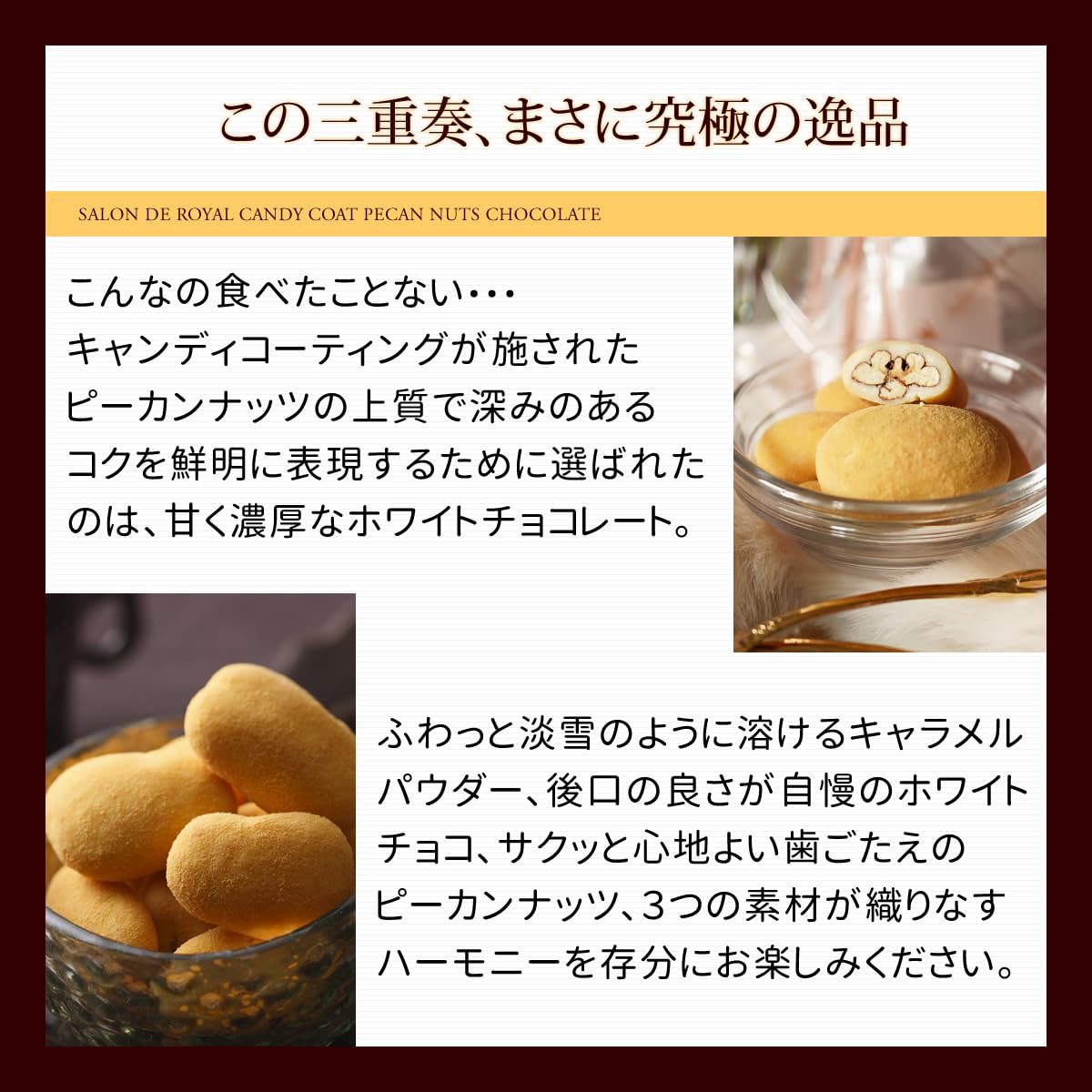 Amazon | チョコレート ギフト サロンドロワイヤル ラララピーカン 16g